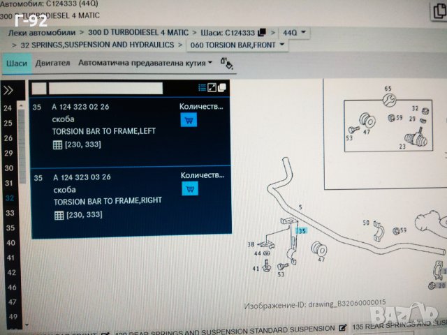 A1243230326**NEU**MERCEDES-BENZ**W124**4-MATIC**ДЪРЖАЧ, тампон стабилизираща щанга, снимка 5 - Части - 32842073