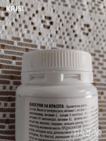 капсули за красота,200к,, снимка 2 - Хранителни добавки - 49783788