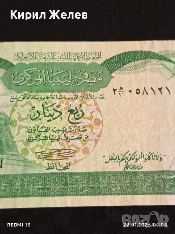 Банкнота 1/4 динар 1981г. Социалистическа Народна Либийска Арабска Джамахирия за КОЛЕКЦИОНЕРИ 53257, снимка 7 - Нумизматика и бонистика - 53184182