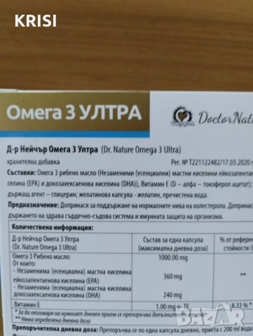 УЛТРА ОМЕГА 3,90капсули-само на 9 Април, снимка 4 - Хранителни добавки - 38865268