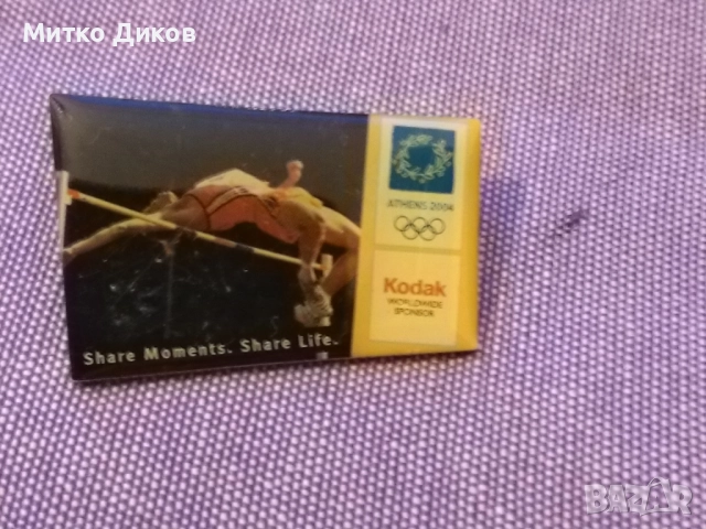 Значка на винт Атина 2004 олимпиада висок скок овчарски скок моменти