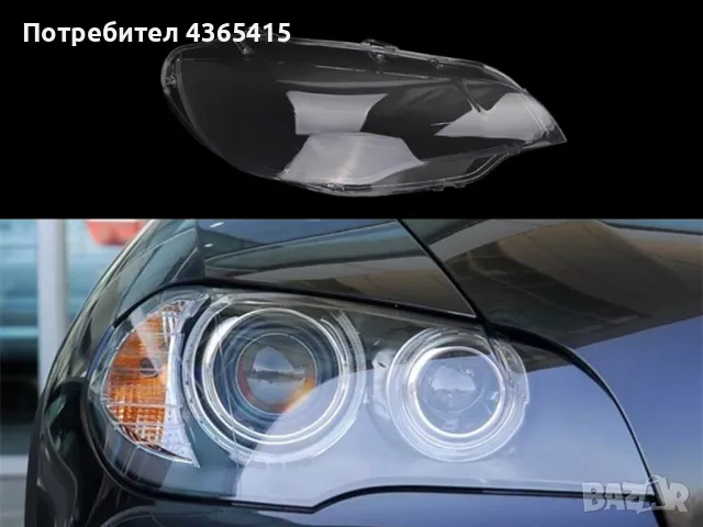 Стъкло за фар на BMW X6 E71 (2008-2014) Десен, снимка 4 - Аксесоари и консумативи - 49988992
