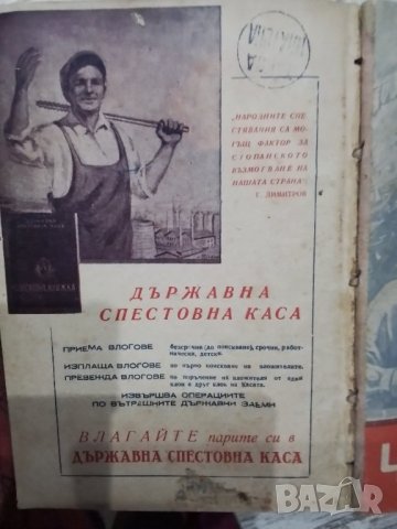 Списание "Читалище "1953г.24бр., снимка 3 - Колекции - 44002716