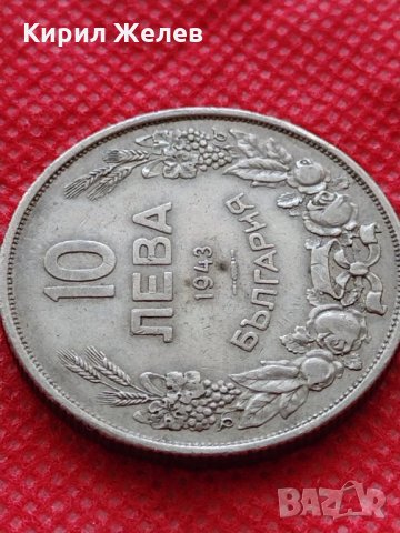 Монета 10 лева 1943г. Царство България за колекция  24982, снимка 4 - Нумизматика и бонистика - 35186510