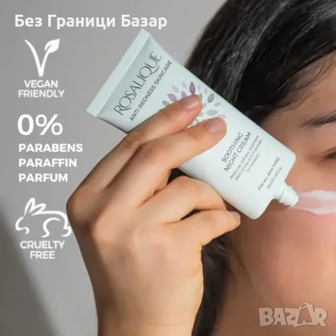 Нов Успокояващ нощен крем Rosalique – чувствителна и зачервена кожа, снимка 4 - Козметика за лице - 48893104