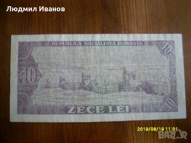 Румъния 10 леи 1966, снимка 2 - Нумизматика и бонистика - 26233733