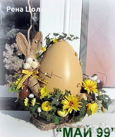 Великденска композиция, снимка 1