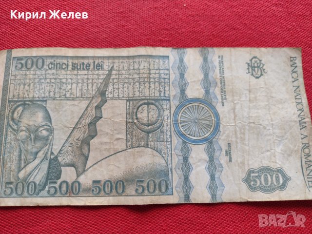 Две банкноти 500 лей 1992г. Румъния за колекция декорация - 27080, снимка 8 - Нумизматика и бонистика - 36590262