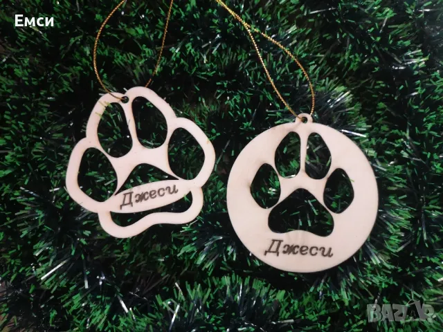 коледни висулки /топки за елха с гравирано име /надпис , снимка 5 - Коледни подаръци - 48231881