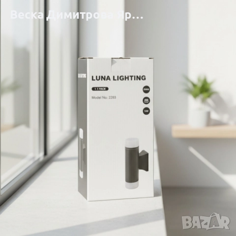 Стенна лампа LUNA LIGHTING – 10W, 280lm, уютна топла светлина за вход и фасада, снимка 5 - Външни лампи - 52142994