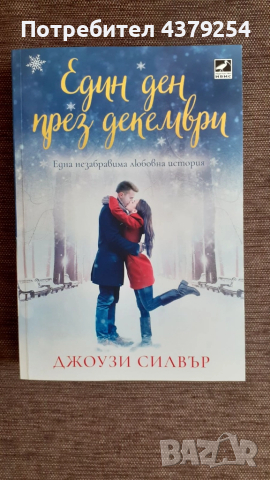 Коледни книги, снимка 3 - Художествена литература - 52305345