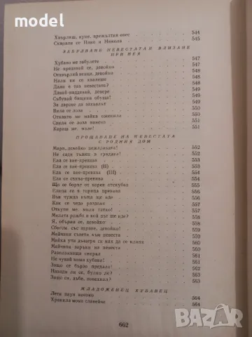 Българско народно творчество Том 3, снимка 15 - Българска литература - 49248386