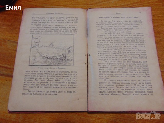 Антикварно списание Младежка Библиотека от 1907 г., снимка 5 - Колекции - 27471710