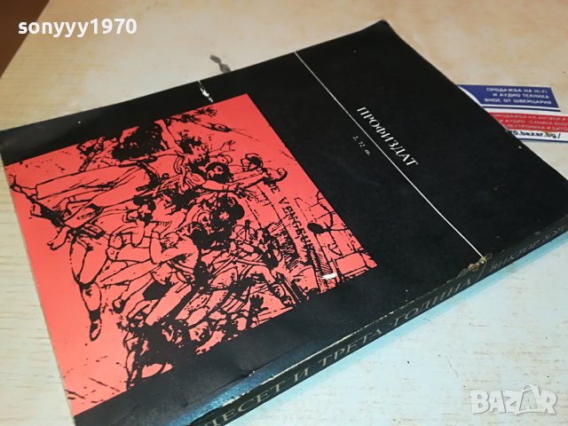 ВИКТОР ЮГО КНИГА 0402231745, снимка 2 - Други - 39554162