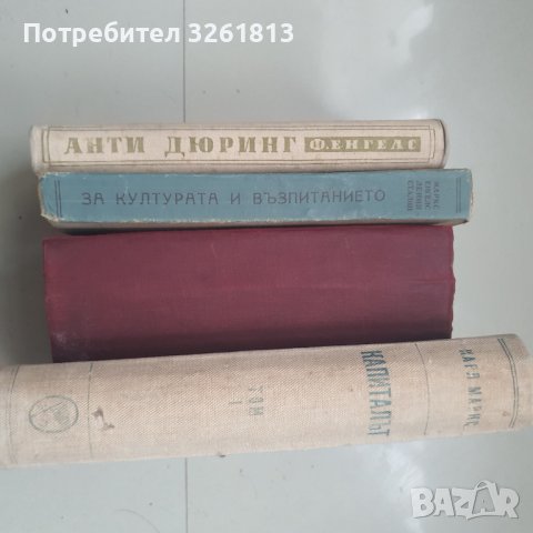  Анти дюринг ,Карл Маркс  ,Енгелс , за възпитанието  , снимка 4 - Специализирана литература - 37711155