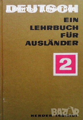 Deutsch. Ein Lehrbuch für Ausländer. Teil 2 Колектив, снимка 1 - Чуждоезиково обучение, речници - 27034730