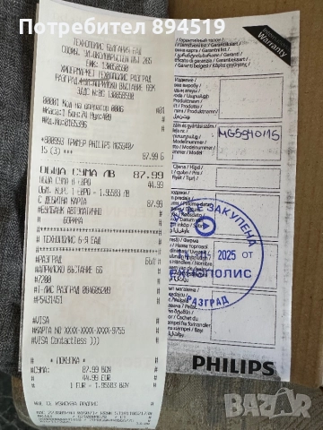 тример Philips 12 in 1 , снимка 4 - Други - 52890764