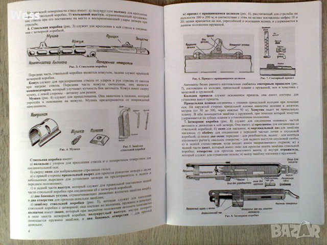 Наставление по стрелково дело - Шпагин, снимка 3 - Колекции - 44127254