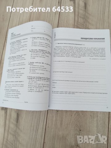 Продавам  работни листи  по български език за 8 клас на Булвест 2000, снимка 3 - Учебници, учебни тетрадки - 38102707