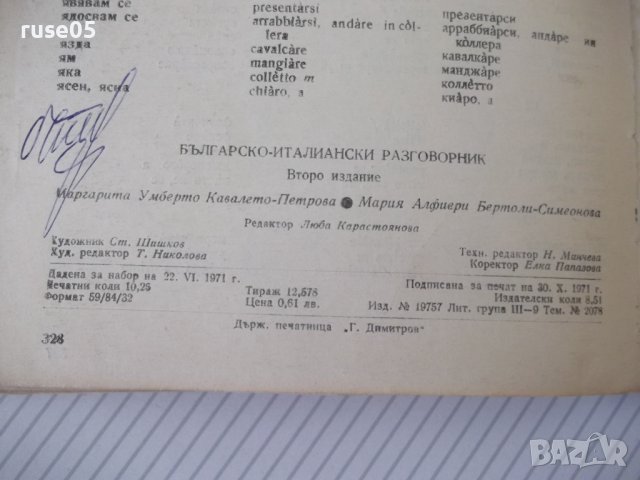 Книга "Българско-италиански разговорник-М.Симеонова"-328стр., снимка 11 - Чуждоезиково обучение, речници - 40699521