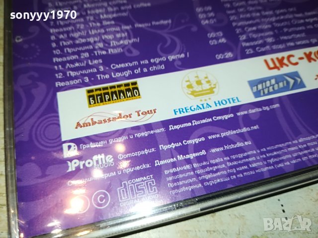 ТЕДИ-180 ПРИЧИНИ-ЦД 3008221619, снимка 13 - CD дискове - 37847398