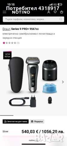 Електрическа самобръсначка Braun 9Pro + , снимка 9 - Електрически самобръсначки - 52515013