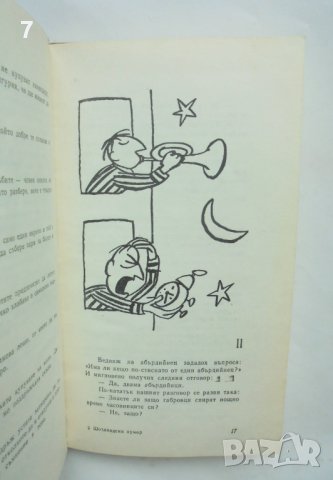 Книга От Абърдийн с усмивка Шотландски хумор - Богомил Герасимов 1969 г. автограф, снимка 4 - Българска литература - 38754507