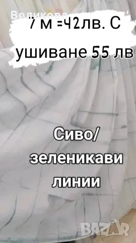 Пердета със НАМАЛЕНА ЦЕНА ⚠️ 🎄 , снимка 2 - Пердета и завеси - 48244623