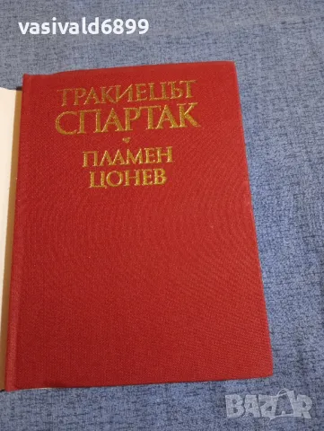Пламен Цонев - Тракиецът Спартак , снимка 4 - Българска литература - 50322268