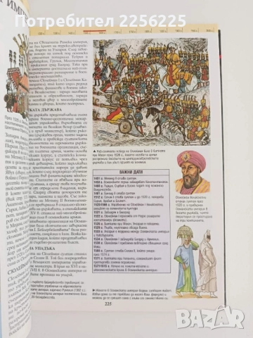Енциклопедия - История на света, снимка 5 - Енциклопедии, справочници - 51642101
