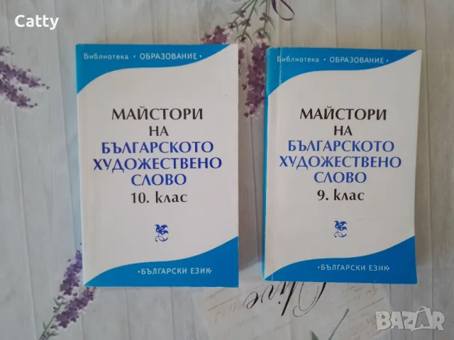 Книги и учебници на различна тематика, снимка 5 - Художествена литература - 49989038
