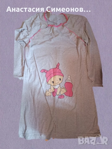 Нощници за бременни и кърмачки 