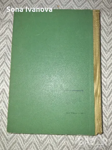 БОТАНИКА, Земиздат, 1959 г, снимка 2 - Антикварни и старинни предмети - 50074967