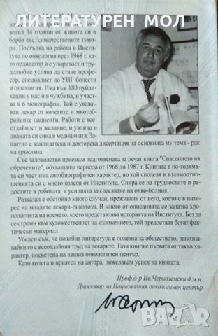 Спасението на обречените. Моис Меламед 2000 г. , снимка 5 - Специализирана литература - 32283381