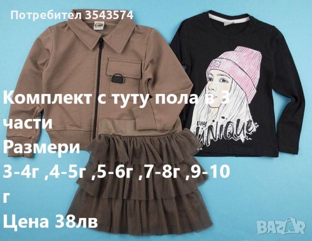 комплект 3 части , снимка 2 - Детски комплекти - 39412538