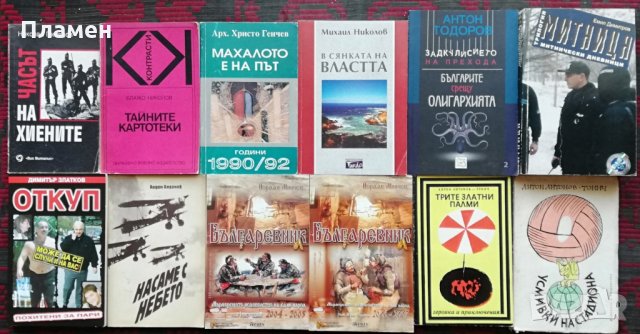 Книги по 2 лв. на брой -обява № 3 (Български автори), снимка 3 - Художествена литература - 28479836