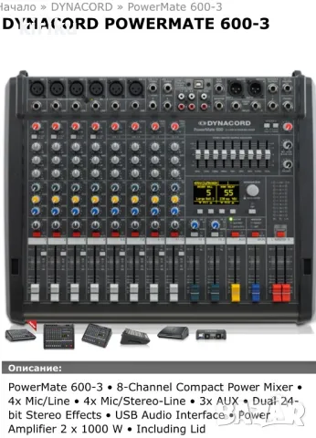 КУПУВАМ !!! DYNACORD Power Mate 600-3,2,1