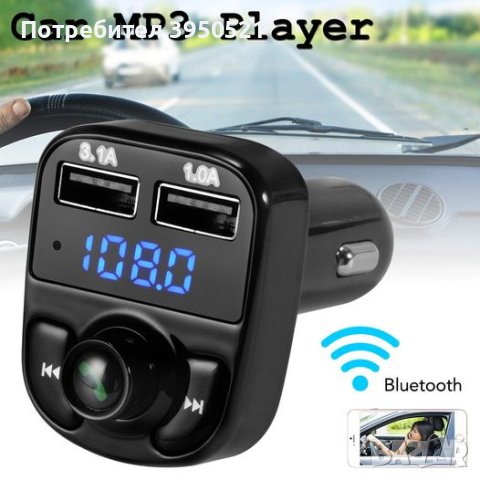 Блутут FM Трансмитер за кола X8 Хендсфри, зарядно, флашка, карта памет, Bluetooth