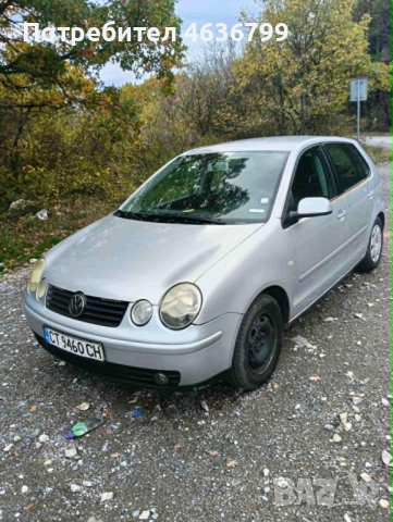 Продавам VW Polo 1.4 бензин/газ 2004г. плюс  8 зимни и летни гуми и 4 джанти. Цена 3500лв.