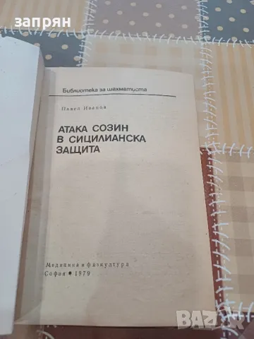 книга за шахматист , снимка 3 - Специализирана литература - 48801418