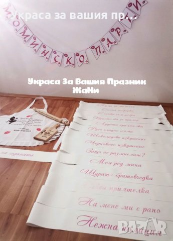 Украса, аксесоари за моминско парти и подаръчен комплект за булката на моминско парти , снимка 18 - Сватбени аксесоари - 37311614