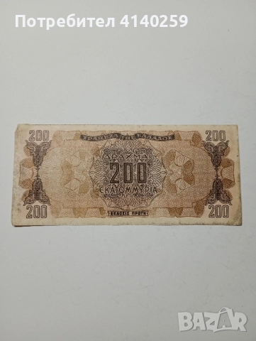 ГЪРЦИЯ БАНКНОТА 200,000000 ДРАХМИ 1944 Г 