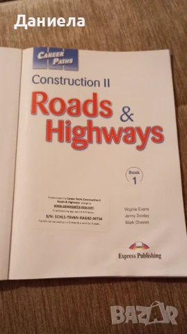 Учебници по специални предмети за Строителен техникум, снимка 6 - Учебници, учебни тетрадки - 51230631