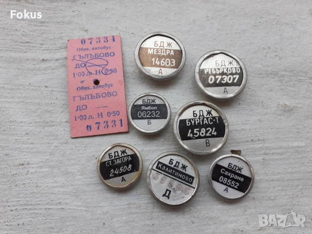 ЛОТ БДЖ ПЛОМБИ И СТАР БИЛЕТ