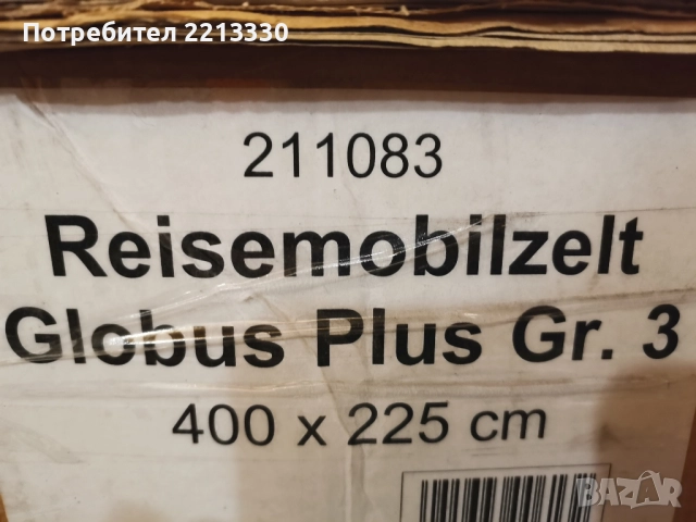 Форселт Globus Plus-400х225см. кемпер, каравана, снимка 9 - Каравани и кемпери - 51907985