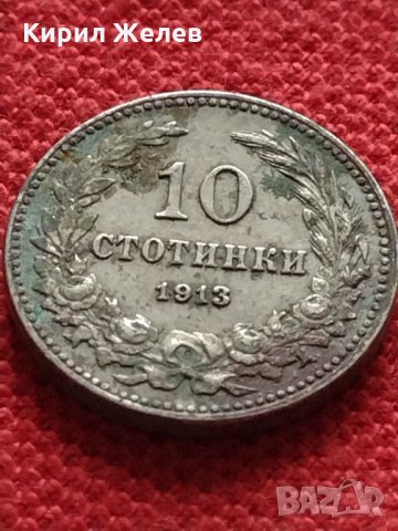Монета 10 стотинки 1913г. Царство България за колекция декорация - 24832, снимка 3 - Нумизматика и бонистика - 35258913