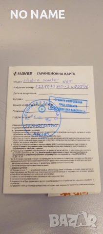 Продавам тротинетка Navee N65, снимка 3 - Велосипеди - 53535497