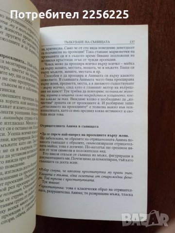 Тълкуване на сънищата, снимка 9 - Специализирана литература - 50650433