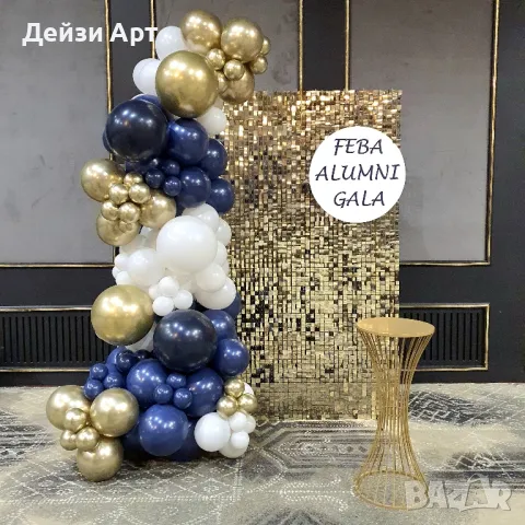 Украса за Фирмено парти/Юбилей