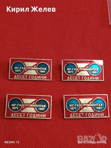 Четири значки 10г. МУ- ГАЗСТРОЙМОНТАЖ за КОЛЕКЦИЯ ДЕКОРАЦИЯ 53499, снимка 4 - Колекции - 53364702